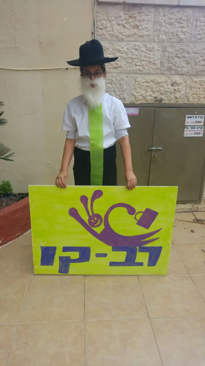 רותם חוברה מבית שמש-רב קו