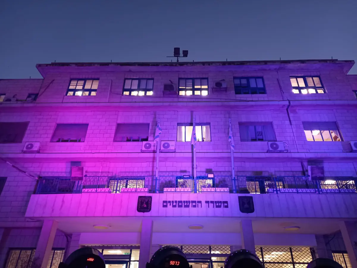 לילה סגול במשרד המשפטים