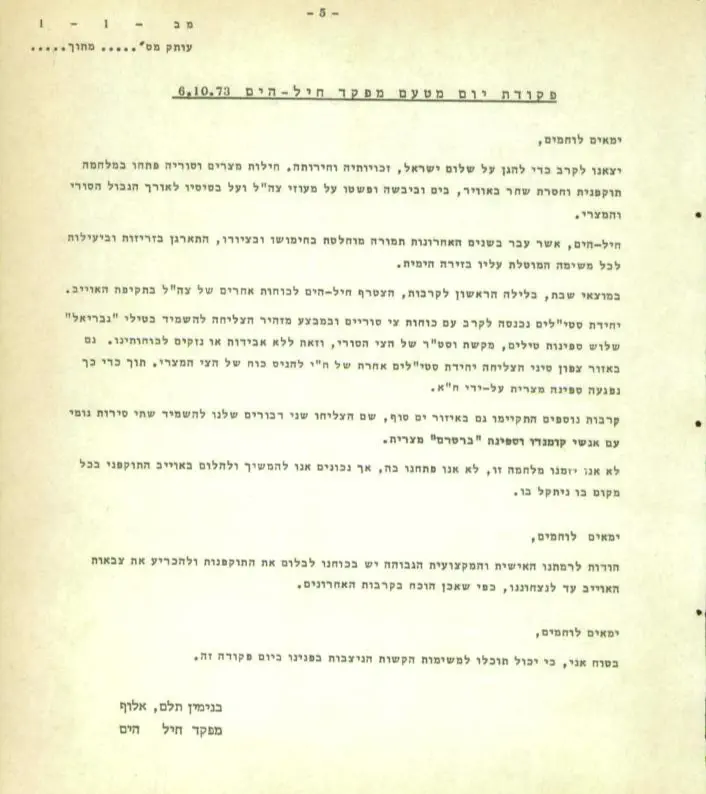 מברק שכתב מפקד חיל הים בנימין "ביני" תלם ז"ל