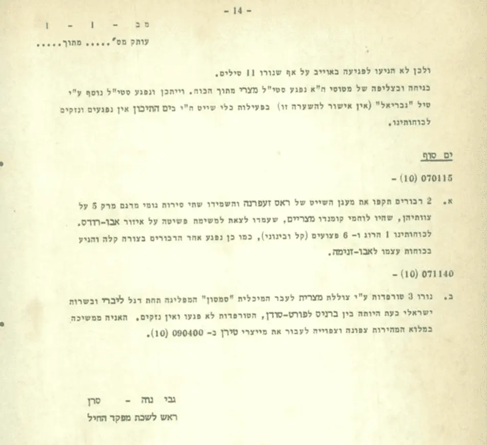 מסמכים בנושא סיכום קרב לטקיה