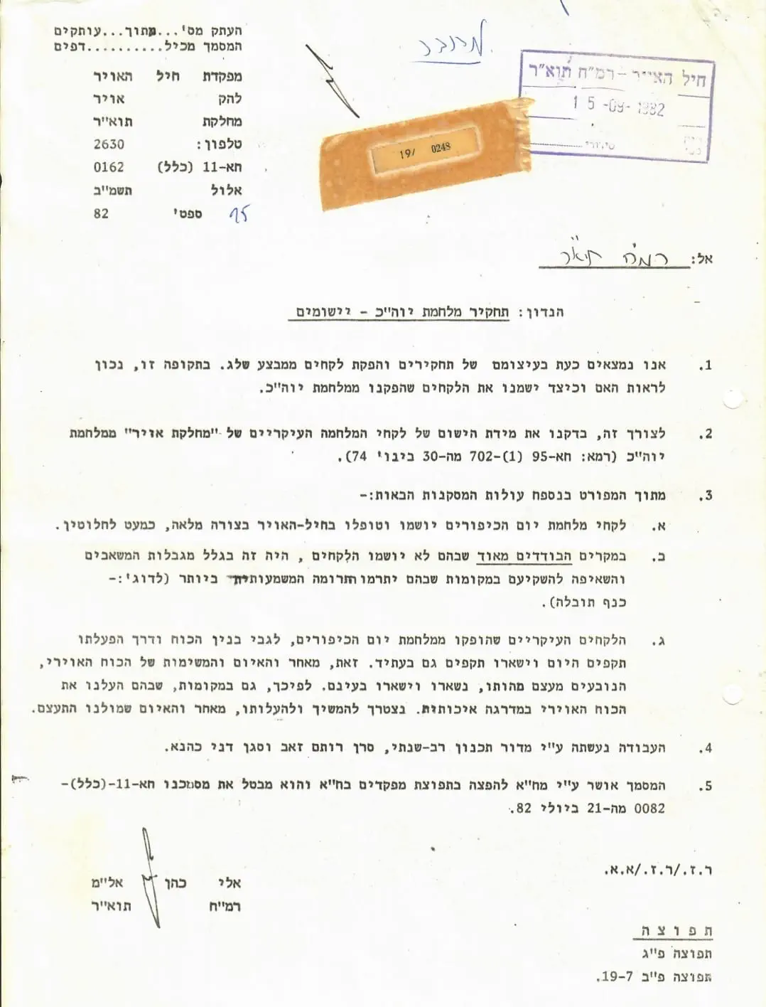 תחקיר לחימה שנכתב במהלך מבצע "שלום הגליל"