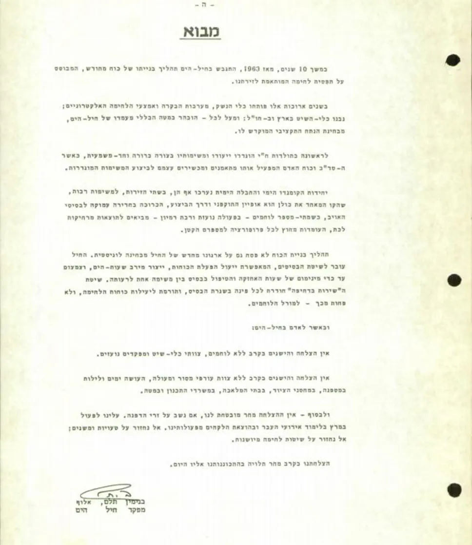 מבוא למסמך סיכום המלחמה של מפקד חיל הים