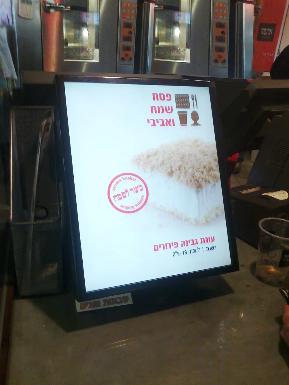 'כשר לפסח' עם תנורי חמץ