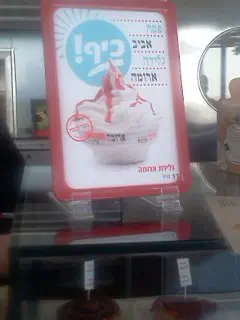 סניף ארומה 'עין עבדת' שאינו כשר כל השנה