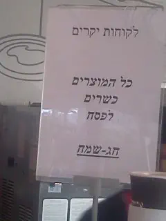 הודעה מטעה מסניף ארומה 'נביעות' באילת