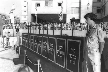 אנדרטת הזיכרון בתל אביב