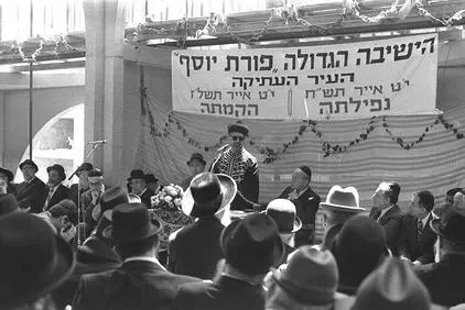 בחנוכת בית ישיבת 'פורת יוסף' בירושלים