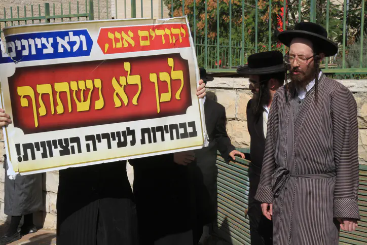 הפגנות קיצוניים בבית שמש