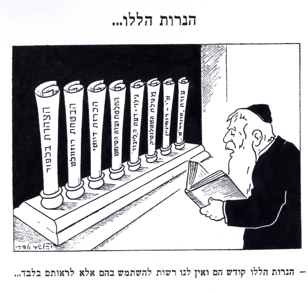 יהושע אדרי: חנוכה 1944