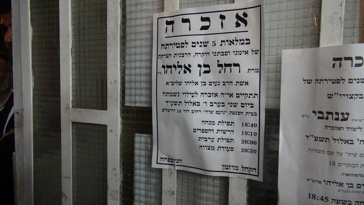 מודעה על אזכרת לאשתו של חכם נעים