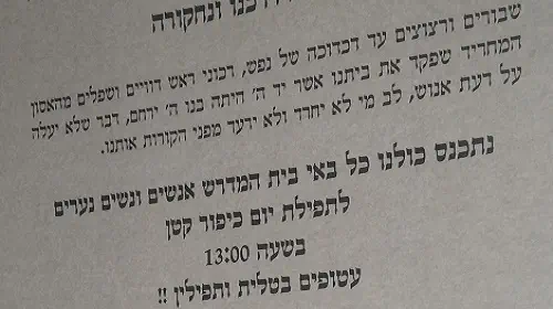 המודעה לקראת התפילה