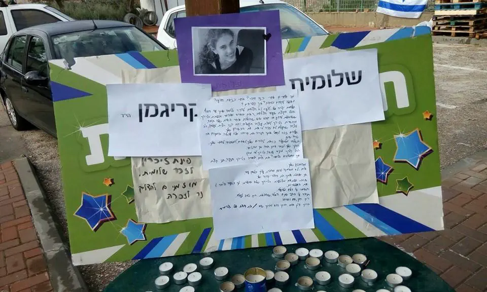 גלעד לשלומית
