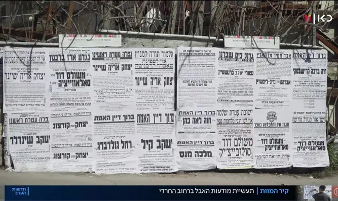 מלאך המוות מכה בחברה החרדית