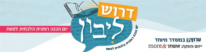דרוש_ליבון