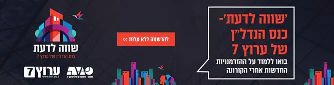 כנס_הנדלן_של_ערוץ_7_