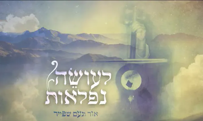 הלחן של הבעל שם טוב בביצוע חדש