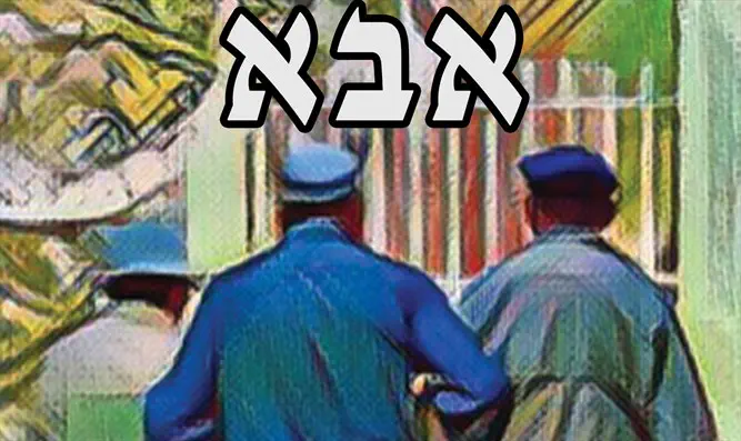 "אבא" - ספר חדש לכל המשפחה