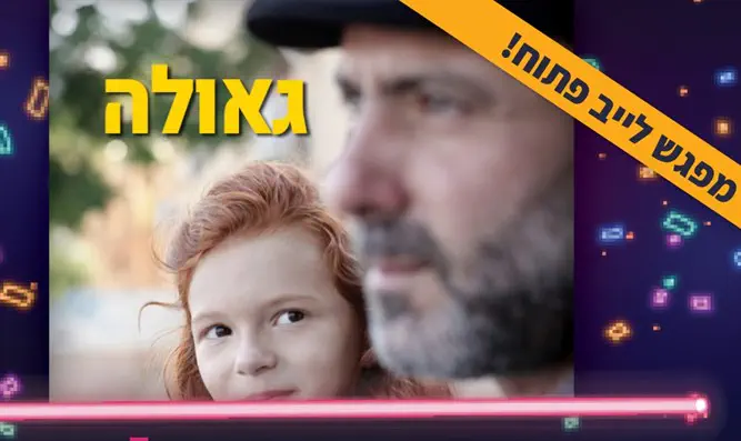 צילום: TOV מאחורי הקלעים של הסרט 'גאולה'