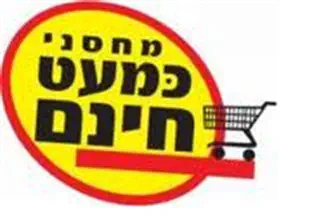 'כמעט חינם' נגד מתיישבי יו