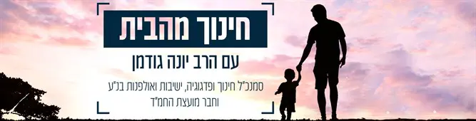 חינוך מהבית