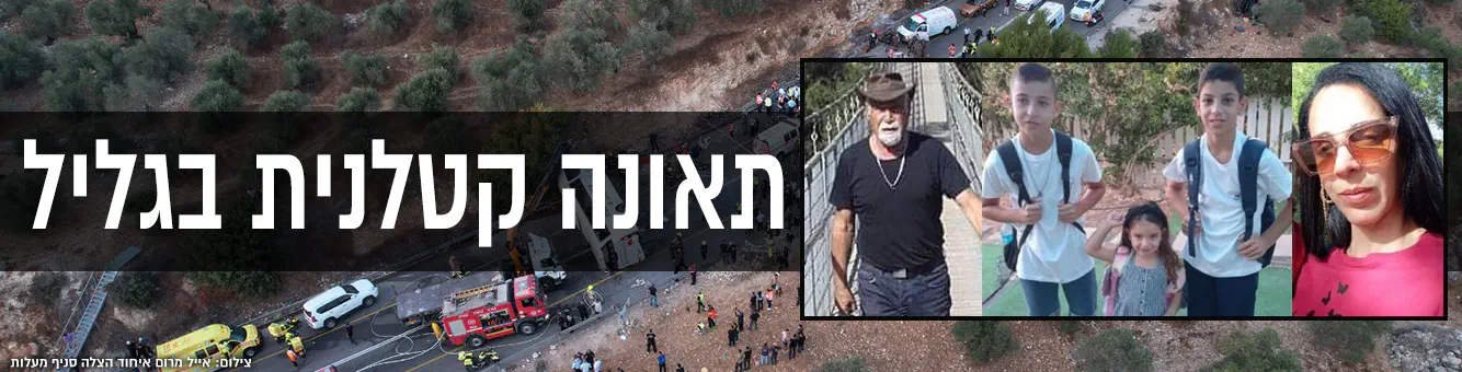 תאונה_קשה_בגליל