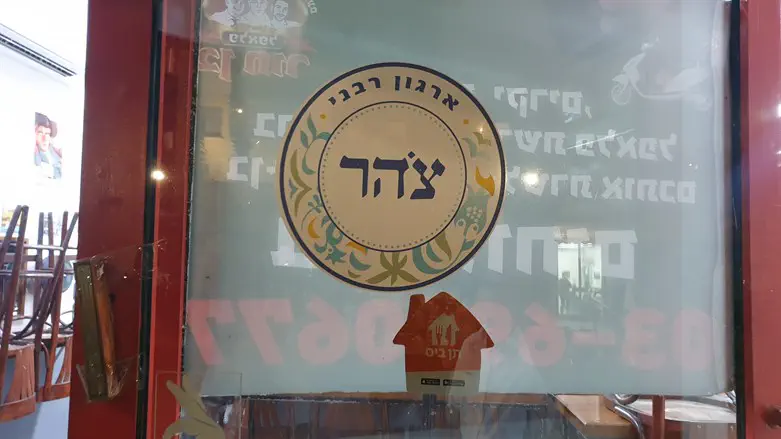 Tzohar officially approved as a kosher certification body