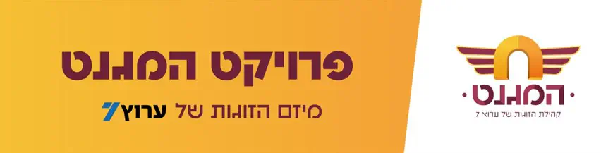 פרויקט המגנט	