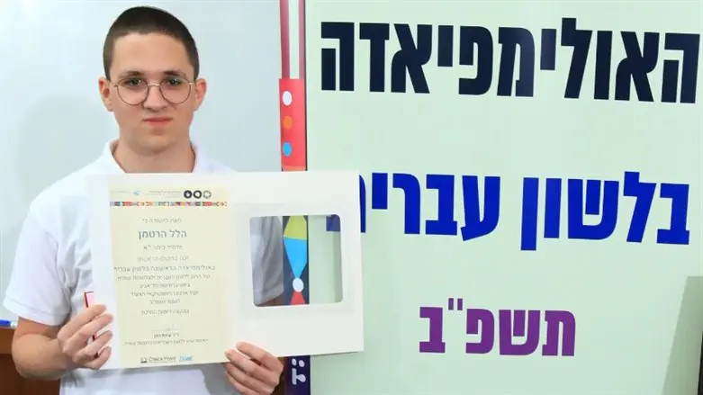 הזוכה באולימפיאדת הלשון העברית מעלי זהב