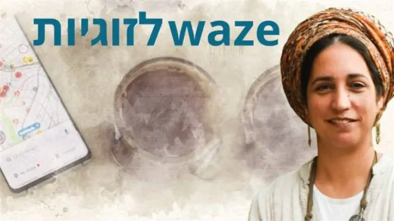 waze לזוגיות: מיכל וולשטיין בסדנא לרווקות