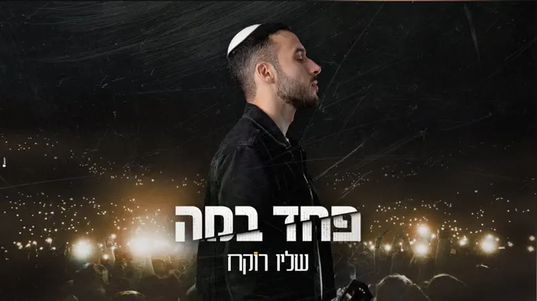 שליו רוקח: