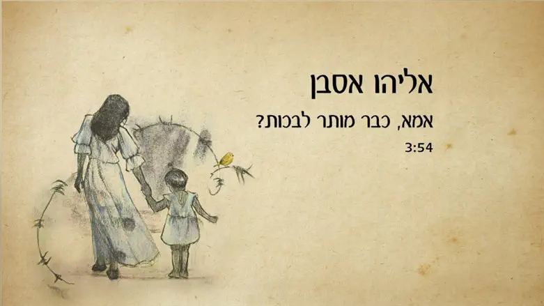 אמא, כבר מותר לבכות?: השיר שכתב אלתרמן בהשראת סיפורו של אבא קובנר | ערוץ 7