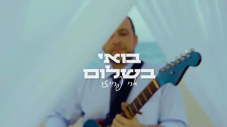החדש של ארי פרייזר: