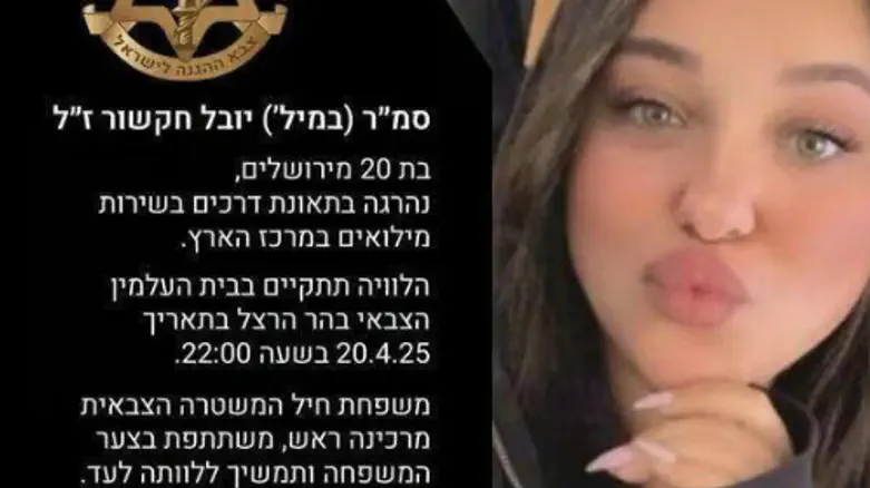 נפטרה סמ"ר במיל' יובל חקשור שנפגעה ממשאית