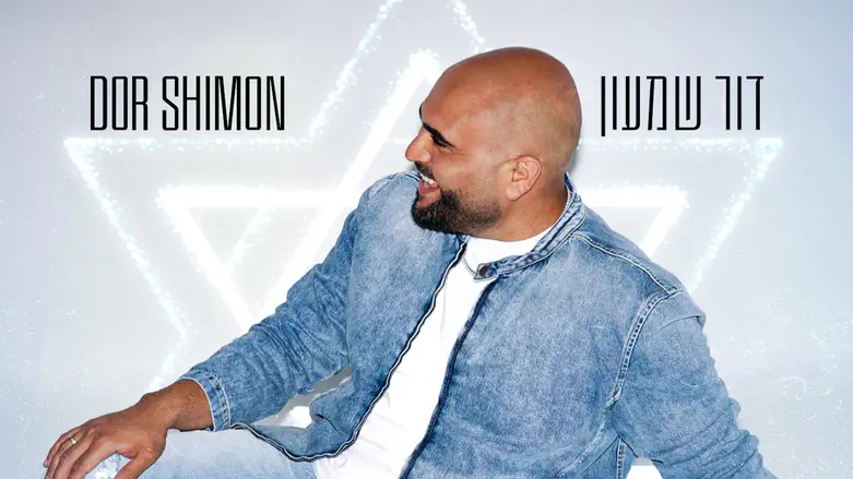 דור שמעון מציין את יום העצמאות עם שיר חדש