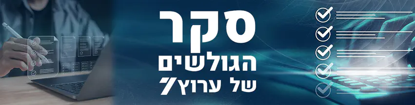 סקר_הגולשים_של_ערוץ_7
