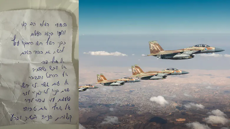 המכתב האישי שכתב הטייס שנכנס ראשון לאיראן