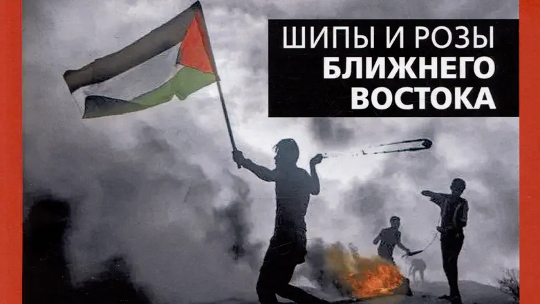 ספר של סינוואר מופץ ברוסיה באישור השלטון