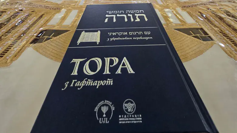 In first: Torah translation into Ukrainian completed