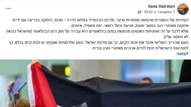 פוסט של מרצה באקדמית תל חי מעורר סערה