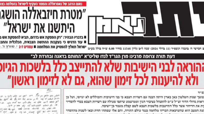 צילום: ללא Haredi newspaper editor: 'We do not belong on the Right'