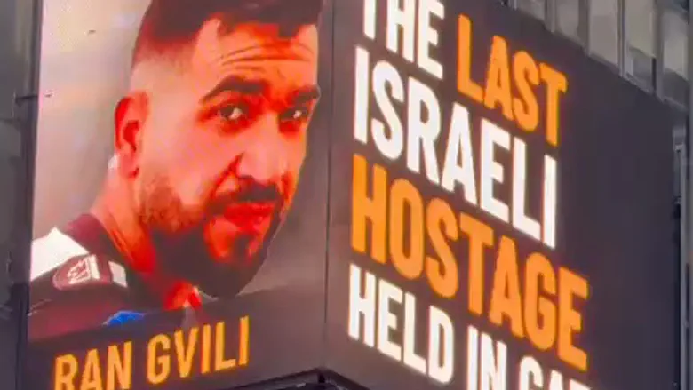 קמפיין בטיימס סקוור: „לא שוכחים לרגע אחד את רן גואילי”