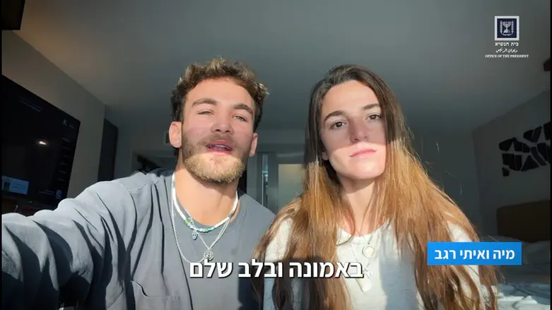 צילום: דוברות בית הנשיא שורדי שבי מאחלים חנוכה שמח לעם ישראל