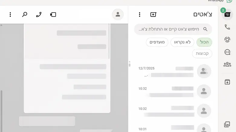 וואטסאפ משתנה: אלה החידושים שבדרך
