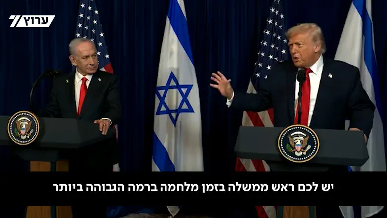 טראמפ: בלי נתניהו, ישראל לא הייתה קיימת