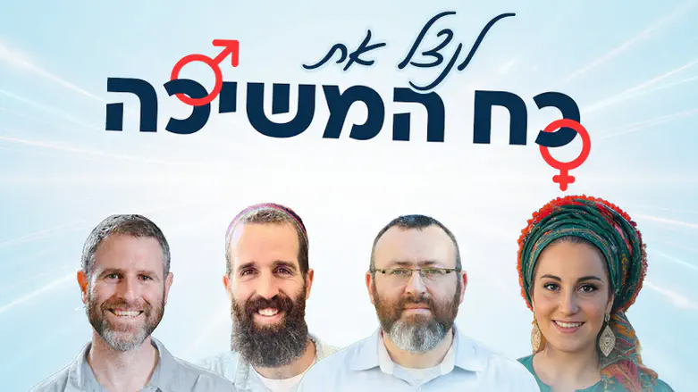 הסדנה שחושפת את סוד המשיכה