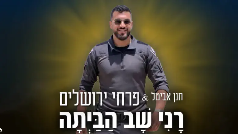 Песня хора “Прахей Йерушалаим" в память о Ране Гвили