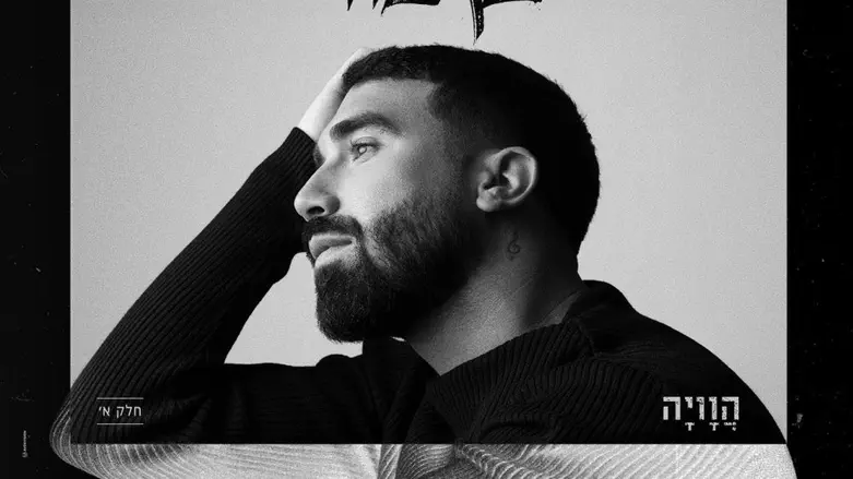 בן צור שר: "אהבת השם"