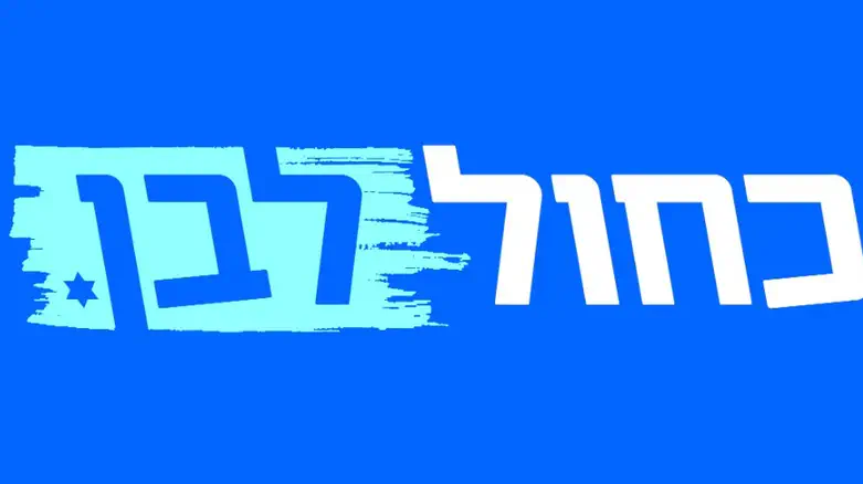 צילום: כחול לבן «Позорное событие для государства Израиль»