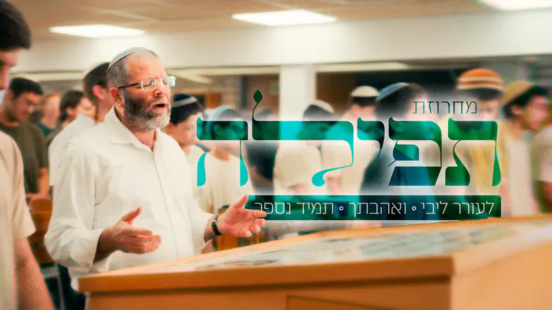ישיבת "תפארת שלמה" במחרוזת מוזיקלית חדשה