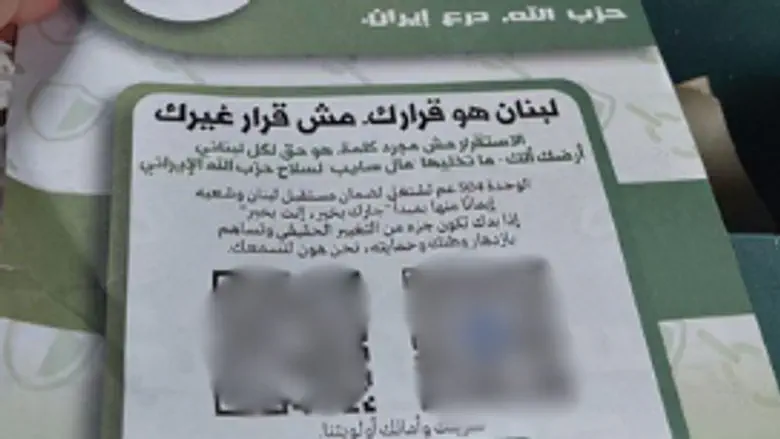 Israel Air Force drops leaflets with QR codes over Beirut
